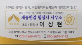 세종한결행정사