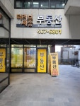 더리브세종부동산중개법인