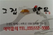 그집한우