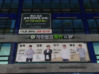 사이언스메카 과학학원