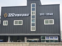 지오자동차공업사