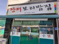 장터보리밥집