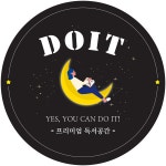 두잇독서실 백천점