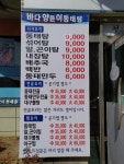 바다양푼이동태탕 화성장지리점