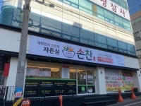 손찬반찬백화점 형곡점