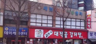 대작골 감자탕 시흥본점
