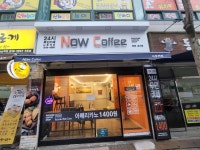 나우커피본사