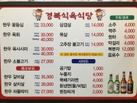 경북식육식당