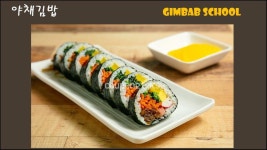 김밥스쿨