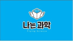 나는과학학원