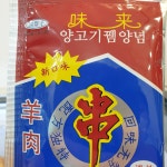 도누도누정육점