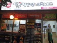 알통떡강정 거제장평점