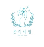 온리네일