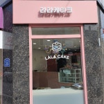 라라케이크
