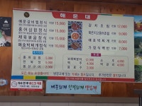 해운대식당