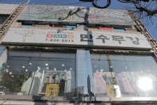 만수무강한복대여점