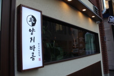 양지바름
