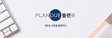 플랜듀
