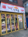 치킨신드롬 의정부점