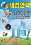 대성인력소