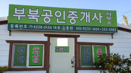부북공인중개사사무소
