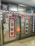 구두방