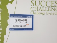 동영산업