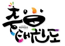 유니시티중앙태권도