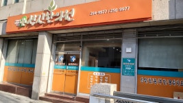성진한의원
