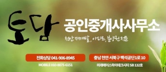 토담공인중개사사무소