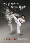 용인대아이원태권도