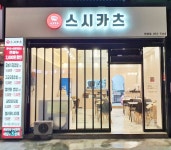 스시카츠 하양점