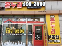 세종온누리공인중개사사무소