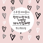 스무살에머물다 천안청당점