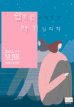 윤심리상담센터