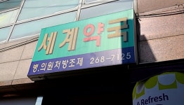 세계약국