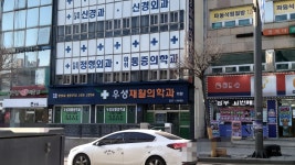 우성재활의학과의원