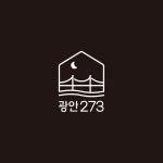 광안273