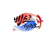 즐거운베스트태권도