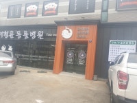 이형윤동물병원