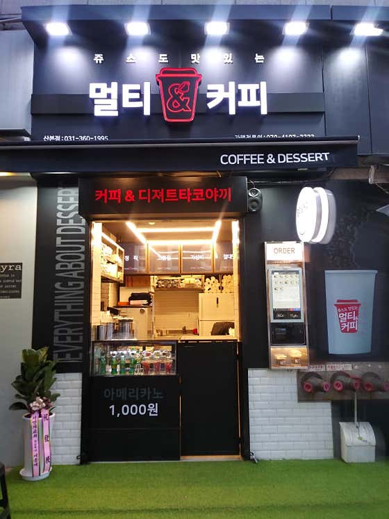 멀티커피 산본점 사진