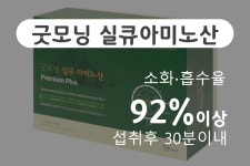 굿모닝월드실큐아미노산