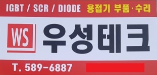 우성테크