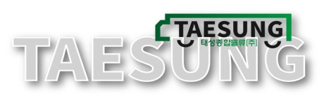 태성종합물류