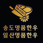 명품한우정육점