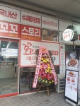 꼬꼬스토리 세종시점