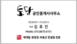 토담공인중개사사무소