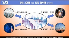 에스에이에스