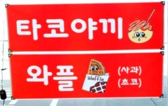 후후타코