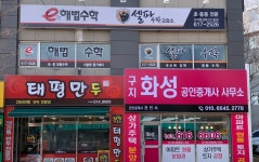 구지화성공인중개사사무소